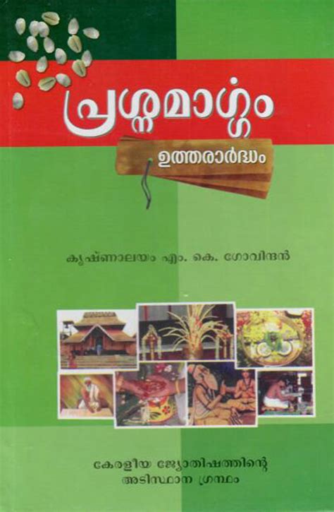 Mathrudevi suktangal malayalam narration book ₹15.00. Prasnamargam Malayalam .Malayalaragyam.in malayalam Book ...