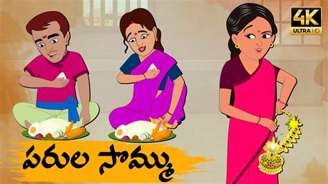 Telugu Stories Obs S E Telugu Moral Stories Neethi