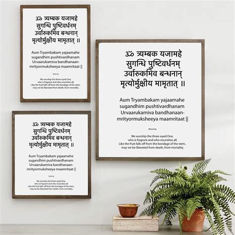 The Maha Mrityunjaya Mantra Shloka Wall Print Hindu Prayers Etsy