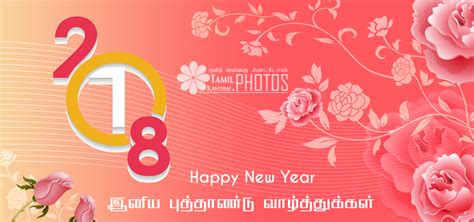 2018 New Year Wishes In Tamil Images Tamil Kavithai Photos