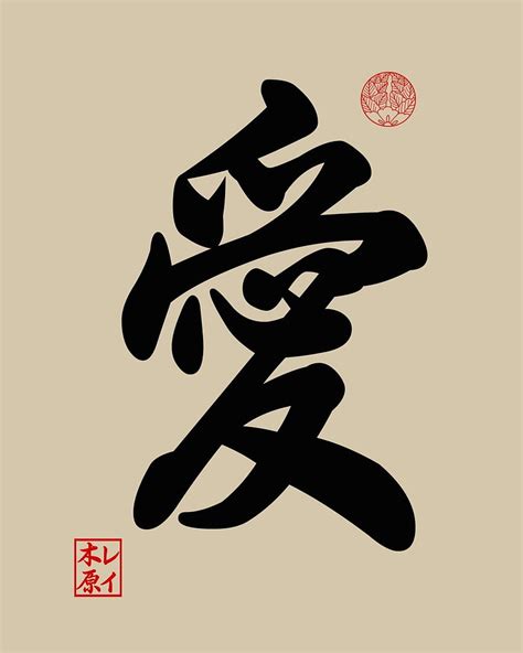 Kanji Meaning Love Ai Calligraphy Shodō Japanese Iphone