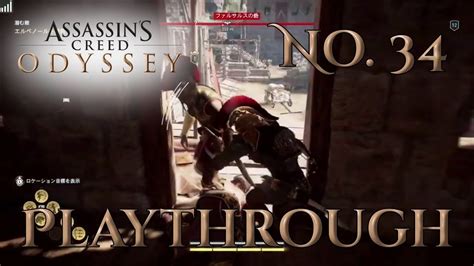Assassins Creed Odyssey Playthrough No Commentary Part 34 Youtube