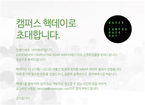Naver Campus Hackday 2019 Winter 회고 To The C