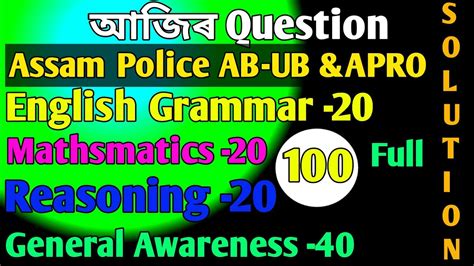 Assam Police Ab Ub Apro Answer Key Full Question Solution Youtube