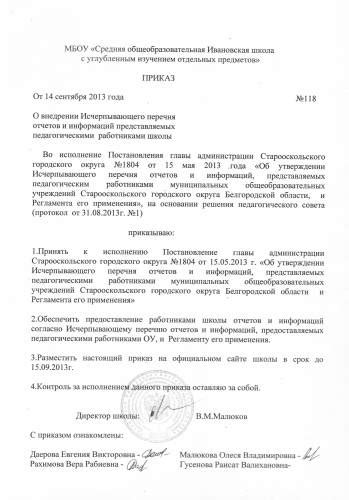 Форма приказа о местах хранения персональных данных в организации. Приказ о закреплении ответственных. Приказ о закреплении персонала. Приказ о назначении ответственного лица за печать. Приказ о закреплении ответственных.