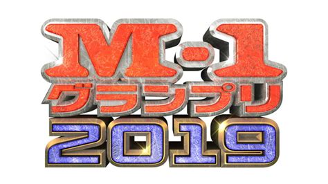 のんびり屋で、好きな言葉は「おでかけ」、嫌いな言葉は「おるすばん」。 くつ集めが趣味。 飼い主のお父さんの革ぐつ、お母さんのサンダルなど、片っぽずつ、こっそり隠している。 ミルクと、ふにゃふにゃしたものと、ママが作ったプリンが好き。 特技は、お昼寝とプリン体操。 王者・霜降りら集結「M-1グランプリ2019開催記者会見」決定 ...