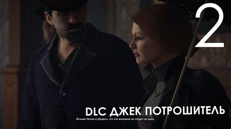 Assassin s Creed Syndicate DLC Джек Потрошитель Прохождение на русском