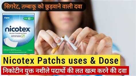 Nicotex Tablets Nicotine Transdermal Patches Nicotex Patch Nicotine Patch Side Effects