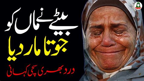 Bete Ne Maa Ko Jota Maar Diya Hindi Kahani Urdu Kahani Story Humna Voice Youtube