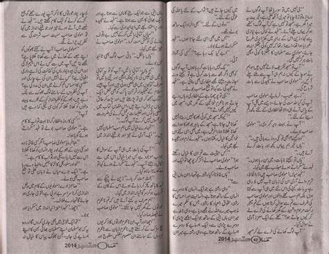 Free Urdu Digests Haza Min Fazal E Rabbi By Subas Gul Online Reading