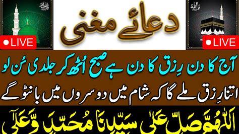 Listen To This Dua E Mughni For Blessing In Wealth And Sustenance 💯 💰