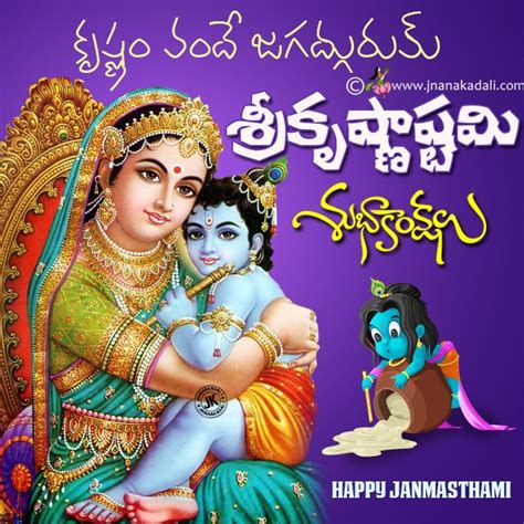Krishna Janmashtami 2016 Quotes Wallpapers In Telugu Best Sri