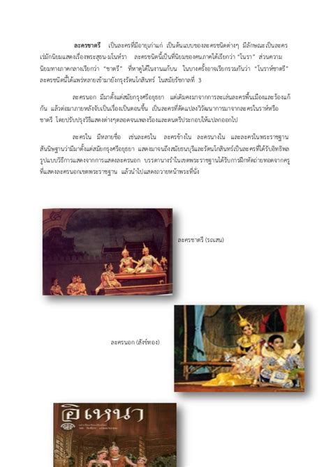 เรื่องรูปแบบการแสดง นาฏศิลป์ไทย นาฏศิลป์พื้นเมือง และ นาฏศิลป์นานาชา…