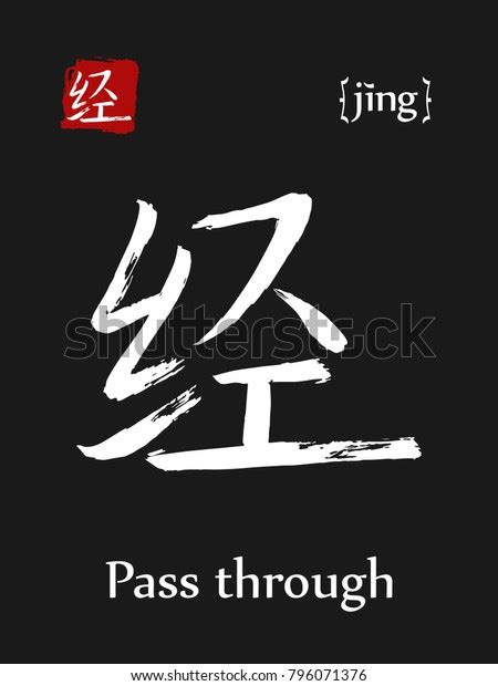 Hieroglyph Chinese Calligraphy Translate Pass Through Stock Vector