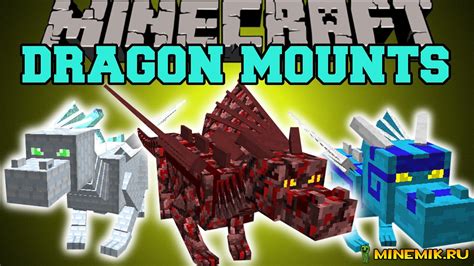 Мод Dragon Mount для Minecraft Pe