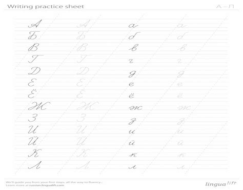 Russian Cursive Writing Practice Sheet Cursive · Pdf Filetitle