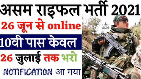 Assam Rifles Recruitment 2021 Assm Rifles Bharti 2021 YouTube