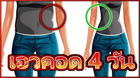 New 10 สุดยอดวิธีลดรอบเอวที่หนุ่ม ๆ ควรรู้ ลดเอว Pinkagethailand Pink Age Thailand วิก