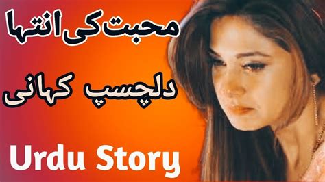 Mohabat Kee Intaha Dil Chasp Kahani Urdu Kahani Urdu Story