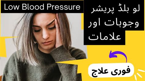 Low Blood Pressure Causes Symptoms Treatment Youtube