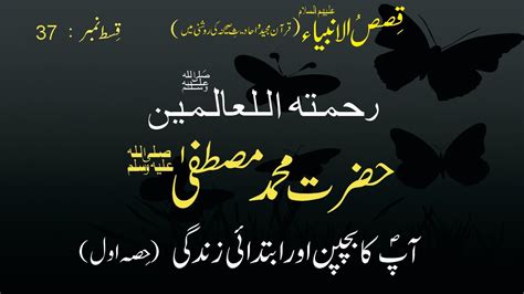Hazrat Muhammad Saw Ki Zindagi Uswa E Hasna Qasas Ul Anbiya In Urdu Hindi Ep
