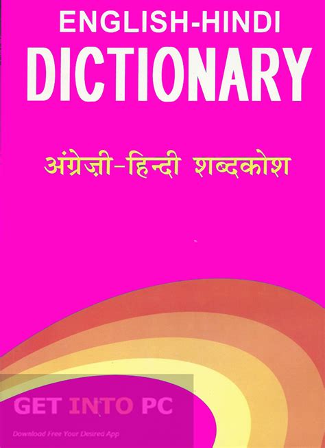 Find out all about recited 📙: English to Hindi Dictionary Free Download