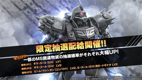 バンナムent、『バトオペ2』で『ガンダムnt』tv公開記念キャンペーン開催！ 「ディジェ」無料で入手可能、新機体「ゼク・ツヴァイ」も登場