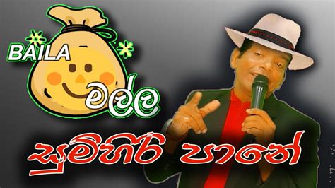 Sunil Perera Desman De Silva සුමිහිරි පානේ පදමට ගහලා Cover By