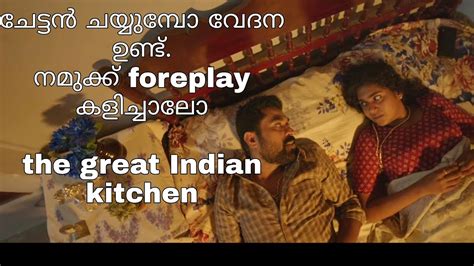 The Great Indian Kitchen Foreplay What Is Foreplay The Great Indian Kitchen Scene Youtube