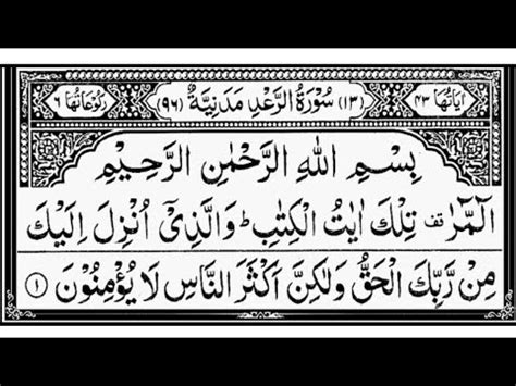 Dengan nama allah, yang maha pemurah, lagi maha mengasihani. Surah Ar-Rad | By Sheikh Abdur-Rahman As-Sudais | Full ...