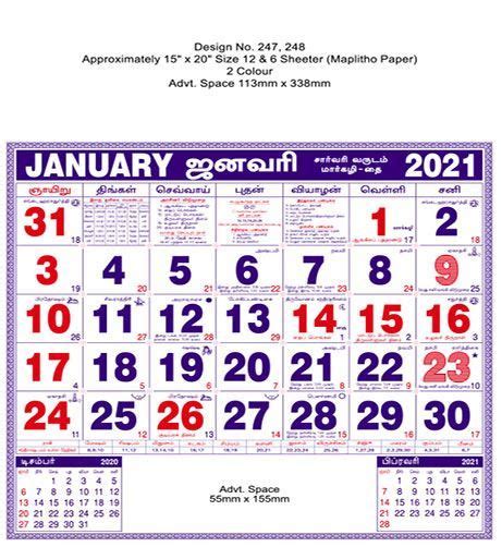 P247 Tamil 15x20 12 Sheeter Monthly Calendar Printing 2021 Vivid