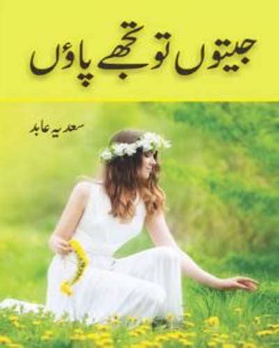 Most Romantic And Bold Urdu Novels List Caretofun
