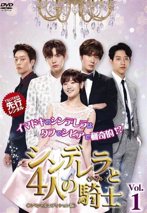 Cinderella And The Four Knights 2016