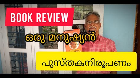 Media in category vaikom muhammad basheer. "Oru Manushyan" short story by Vaikom Muhammad Basheer ...