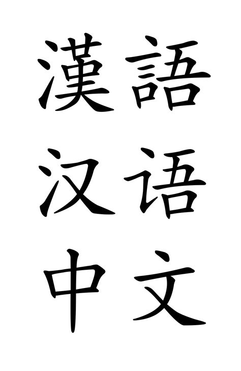 Chinese Text Png 20 Free Cliparts Download Images On Clipground 2023