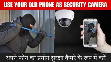 TURN YOUR OLD PHONE INTO SECURITY CAMERA WITH ALFRED CAMERA APP परन
