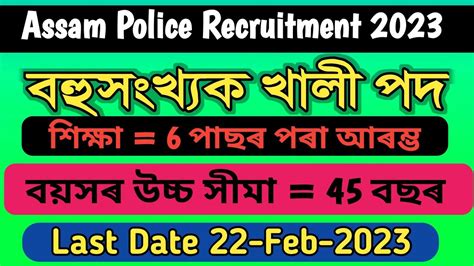 Assam Police Grade Vacancy Assam Police New Vacancy Assam