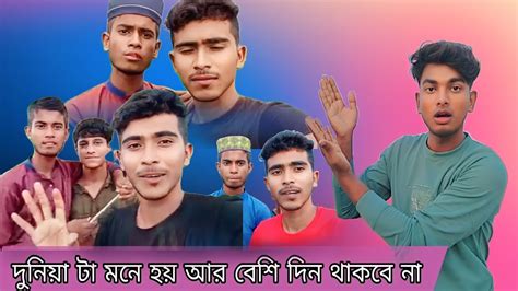 দুনিয়া টা মনে হয় আর বেশি দিন থাকবে না Crazy Masum New Roast Video