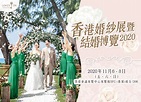 香港婚紗展暨結婚博覽2020 - Love's On