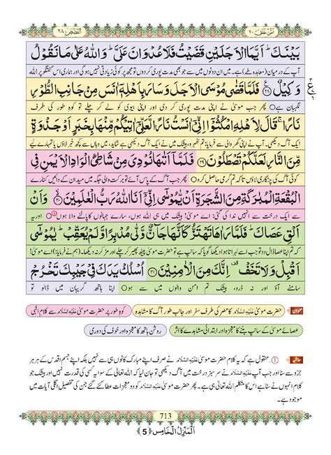 Surah Qasas Urdu Pdf Online Download Urdu Translation Pdf