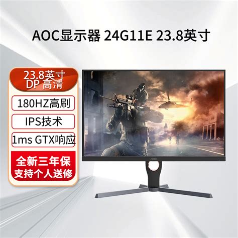 冠捷aoc显示器aoc 24g11e报价参数图片视频怎么样问答 苏宁易购