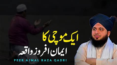 Ek Mochi Ka Iman Afroz Waqia Peer Ajmal Raza Qadri Bayan YouTube