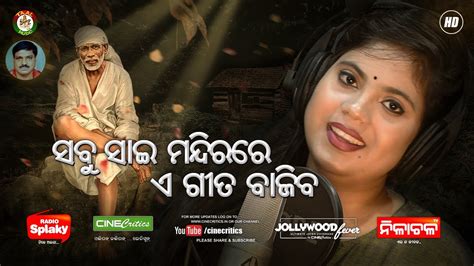 Siridi Paruni Jai Itishree Singh New Sad Emotional Odia Sai Bhajan Song Cinecritics Youtube