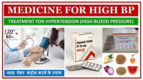 High Blood Pressure Medicines ब्लड प्रेशर कंट्रोल करने के उपाय