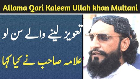 Taweez Lenay Walay Sun Lo Allama Qari Kaleem Ullah Khan Multani Youtube