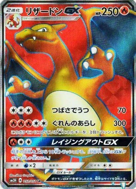 Hidden fates card list use the check boxes below to keep track of your pokémon tcg cards! Serebii.net TCG Did You See The Fighting Rainbow - #52 Charizard GX