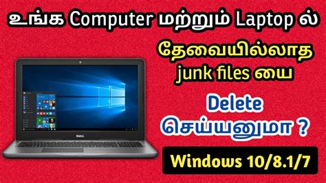 If you delete some useful files by mistake. Computer Speedup Tips - Delete Junk files on Windows 10 ...