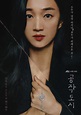 Watch: Soo Ae’s New Drama “Artificial City” Previews Murder, Betrayal ...