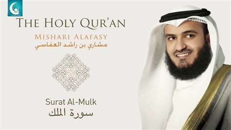 Surah Al Mulk Recitation By Sheikh Mishary Alafasy Youtube