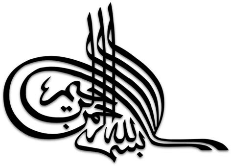Arabic Text Of Bismillah Bismillah Calligraphy Arabic Art Png And